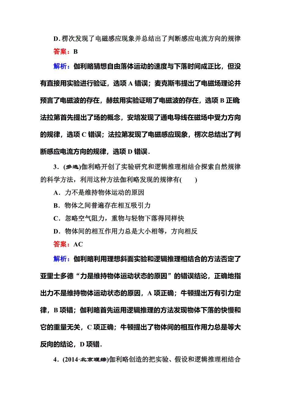 《名师伴你行》2016高考二轮复习物理考前保温训练9 WORD版含解析.doc_第2页