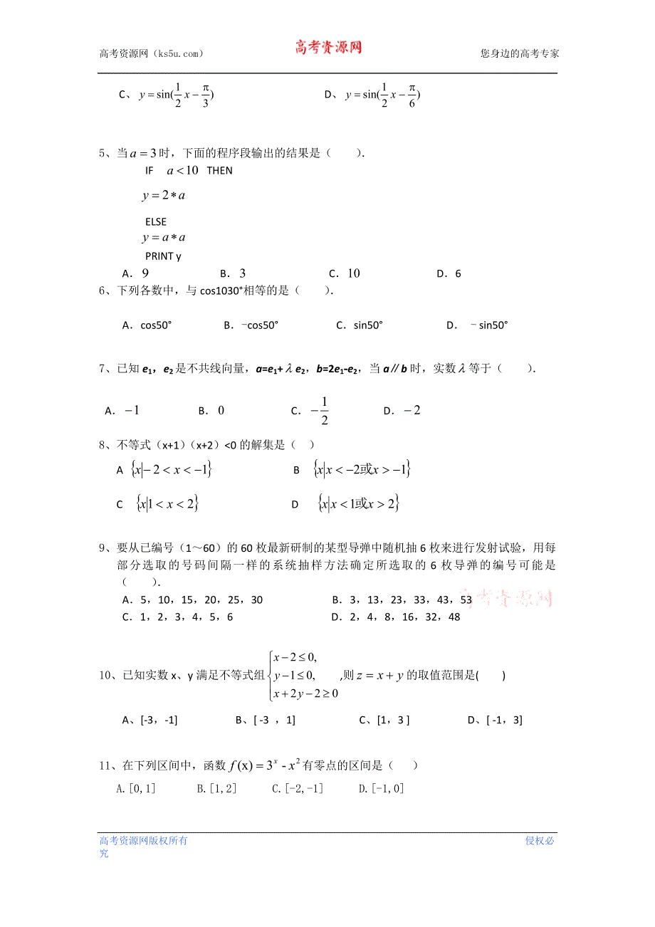 云南省水富县第一中学2012-2013学年高二上学期期末考试数学试题WORD版无答案.doc_第2页