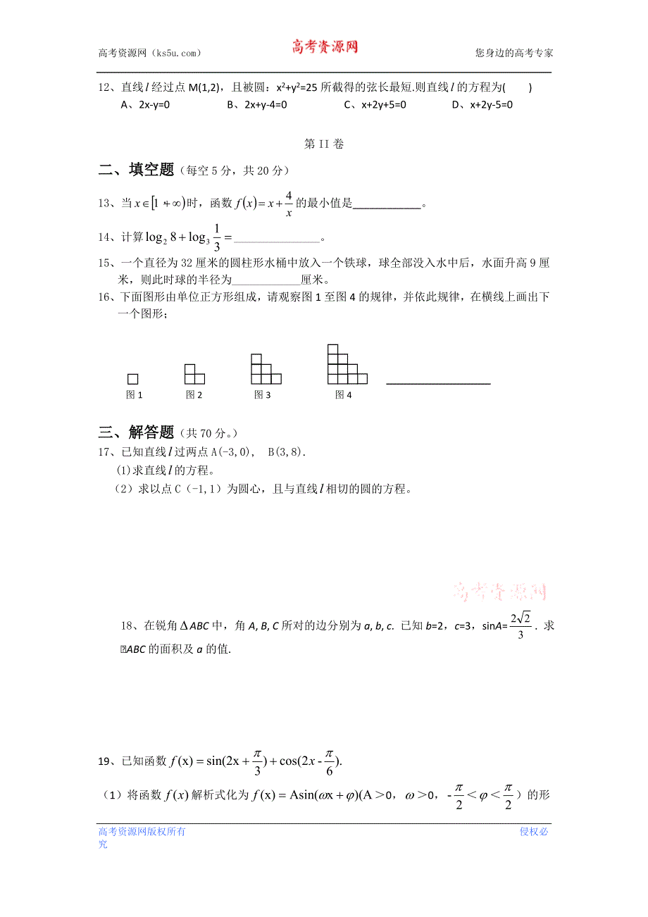 云南省水富县第一中学2012-2013学年高二上学期期末考试数学试题WORD版无答案.doc_第3页