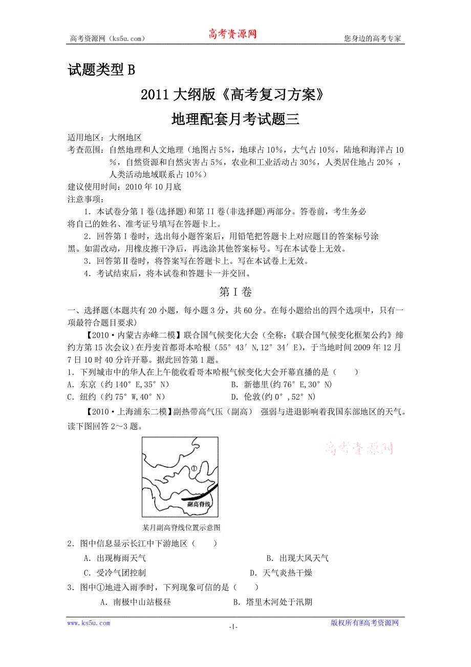 2011年大纲版高考复习方案地理配套月考试题（六）.doc_第1页