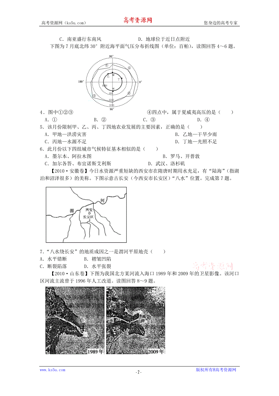 2011年大纲版高考复习方案地理配套月考试题（六）.doc_第2页