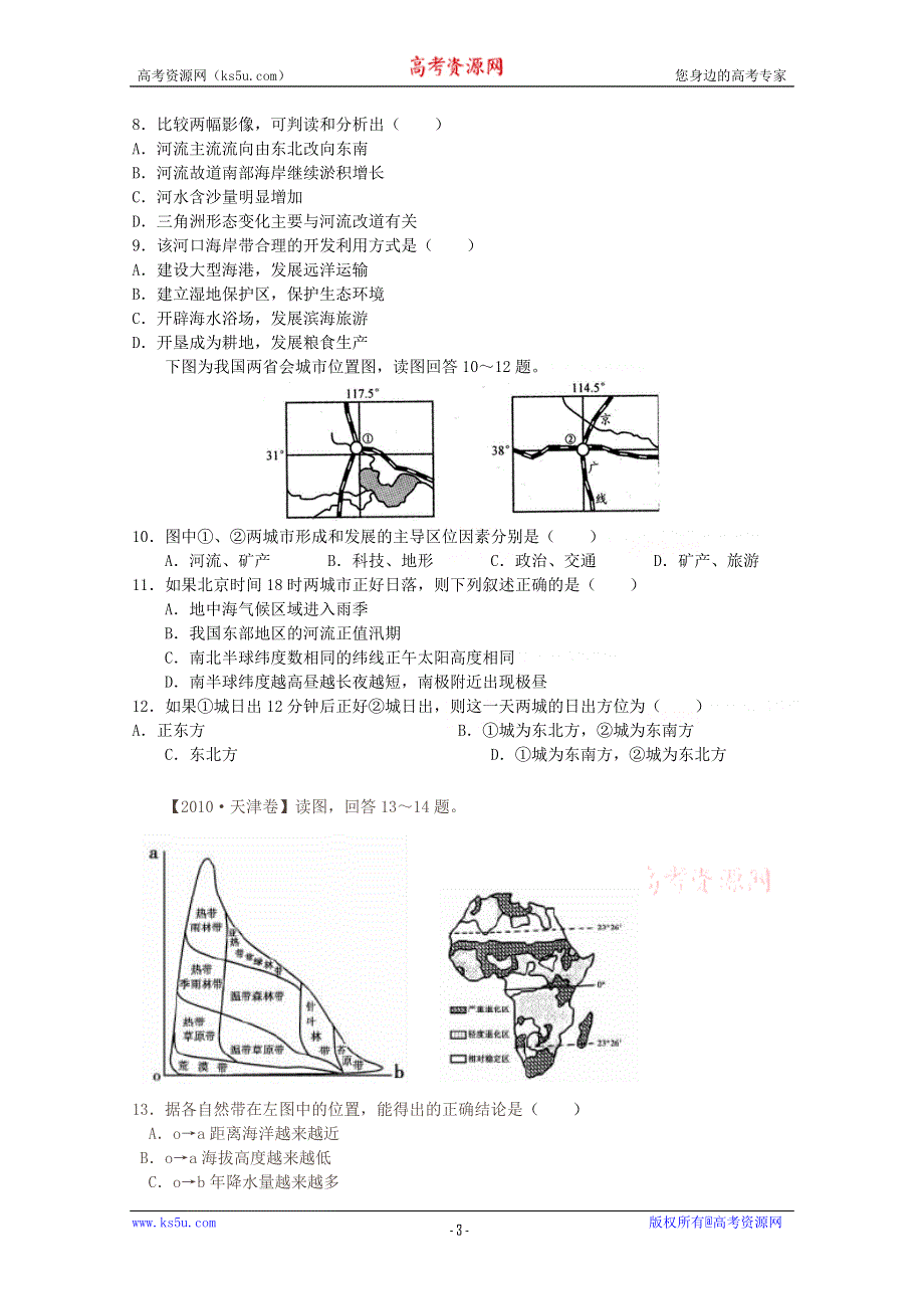 2011年大纲版高考复习方案地理配套月考试题（六）.doc_第3页