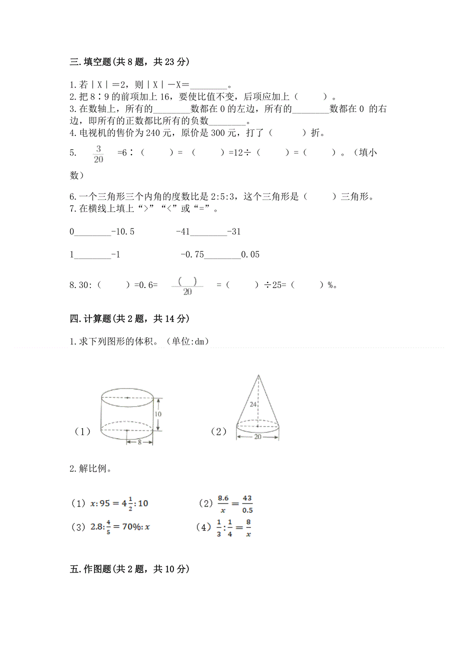 小学六年级下册数学期末必刷卷含答案（考试直接用）.docx_第2页