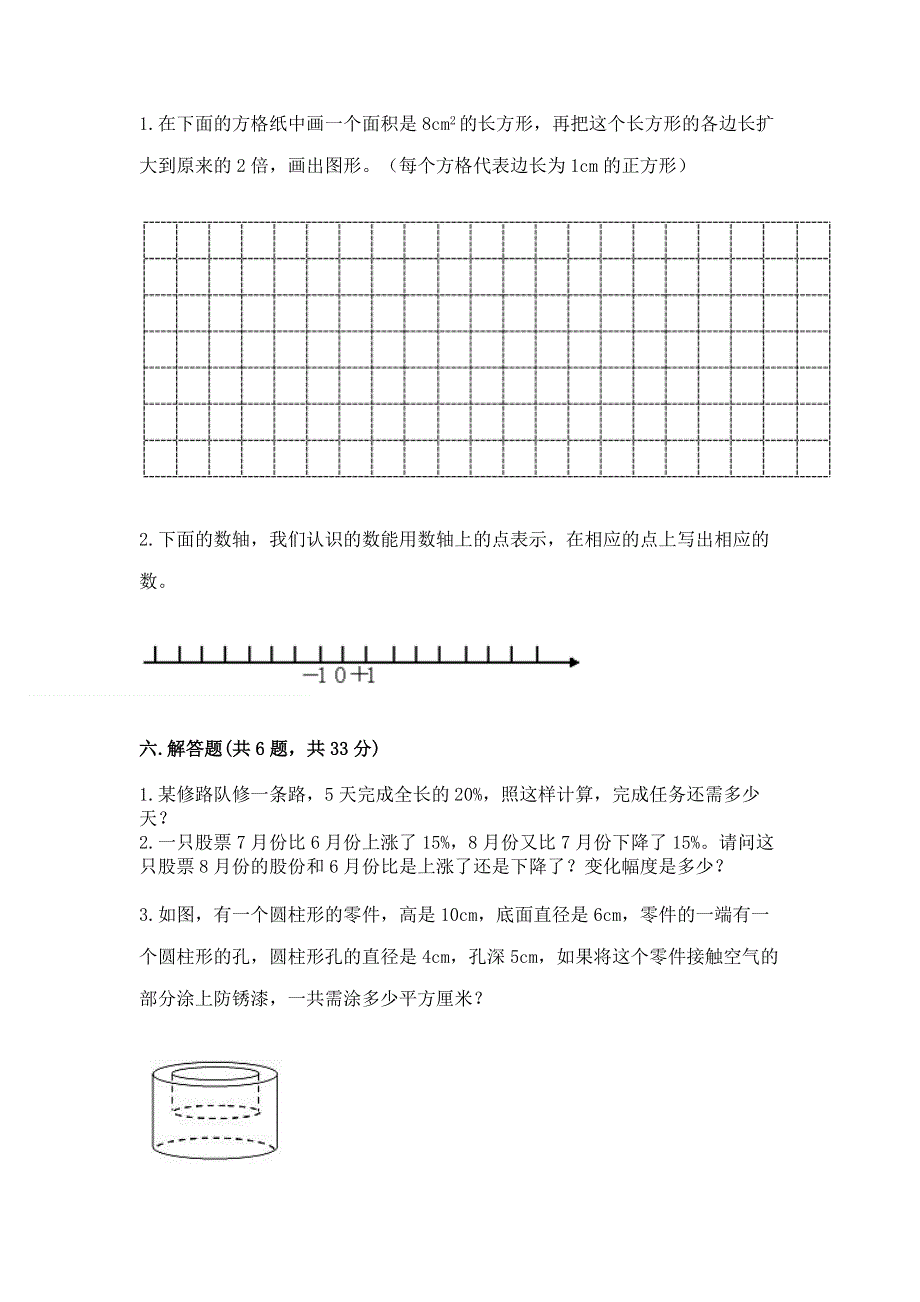 小学六年级下册数学期末必刷卷含答案（考试直接用）.docx_第3页