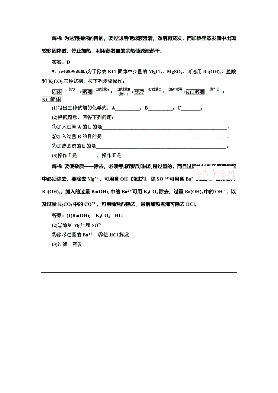 《创新设计》2014-2015学年高中化学随堂练习：1.1.1 化学实验安全 过滤和蒸发（人教版必修1）.doc_第2页