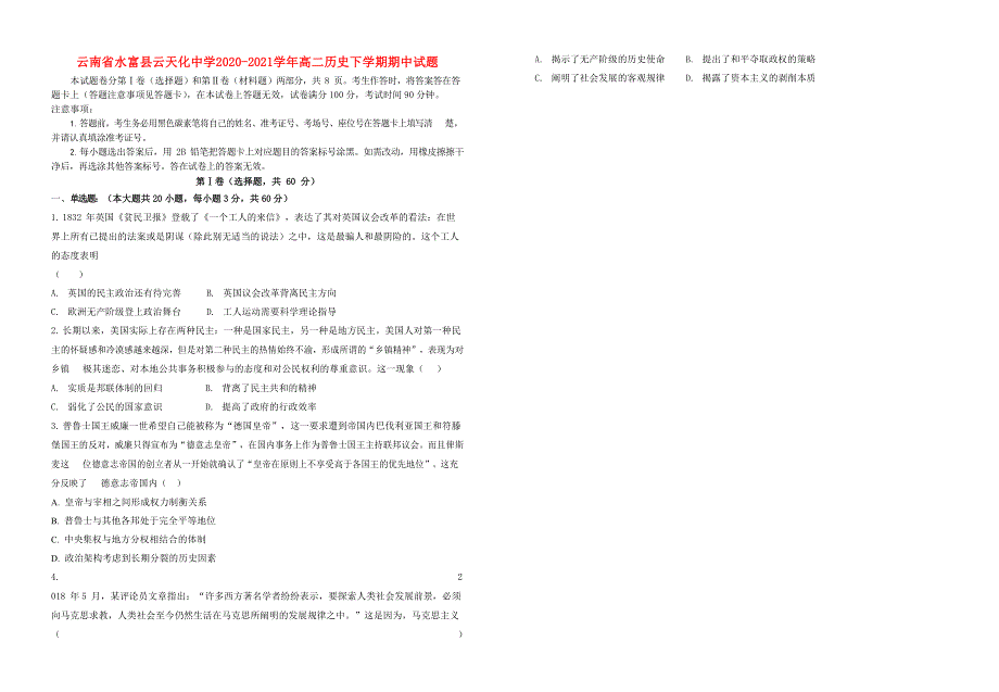 云南省水富县云天化中学2020-2021学年高二历史下学期期中试题.doc_第1页