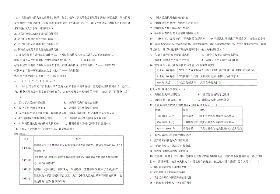 云南省水富县云天化中学2020-2021学年高二历史下学期期中试题.doc_第3页