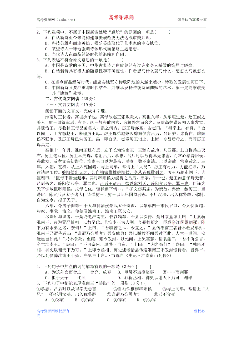 云南省水富县第一中学2012-2013学年高一上学期期末考试语文试题 WORD版无答案.doc_第2页