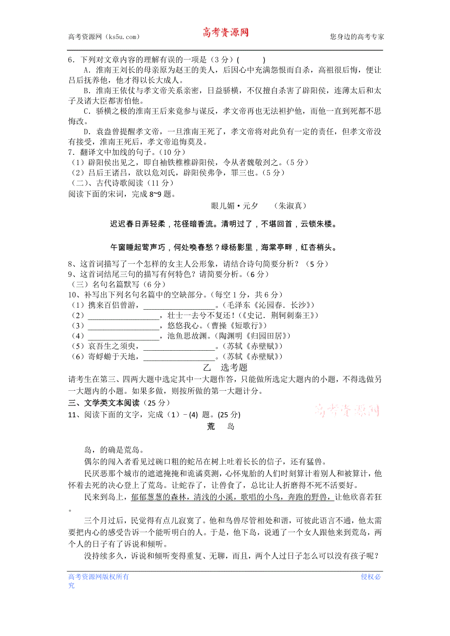 云南省水富县第一中学2012-2013学年高一上学期期末考试语文试题 WORD版无答案.doc_第3页