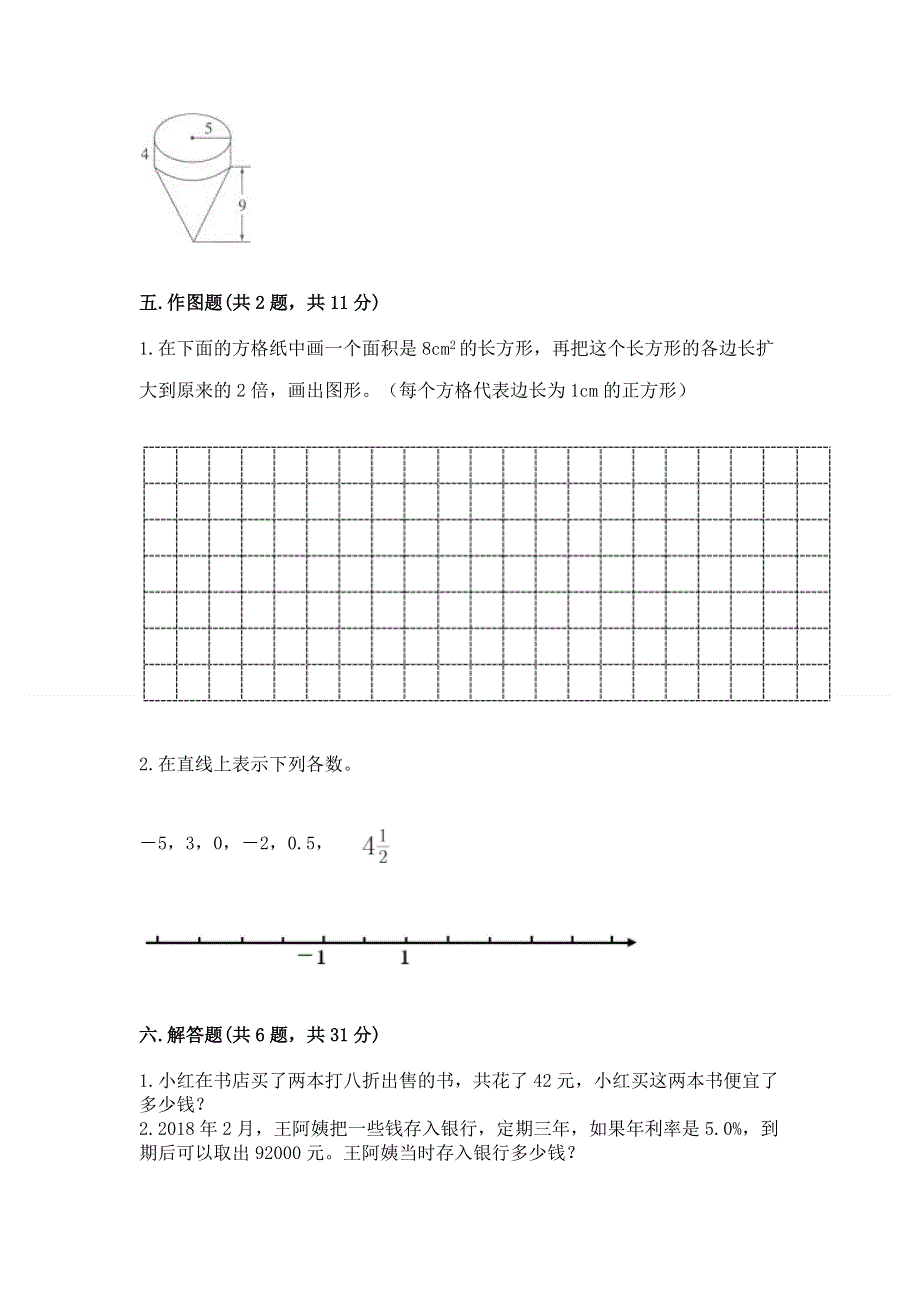 小学六年级下册数学期末必刷卷带答案（培优a卷）.docx_第3页