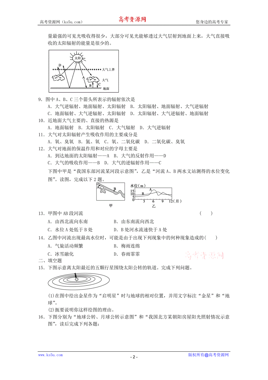 2011年地理试题：新人教必修一综合测试7.doc_第2页