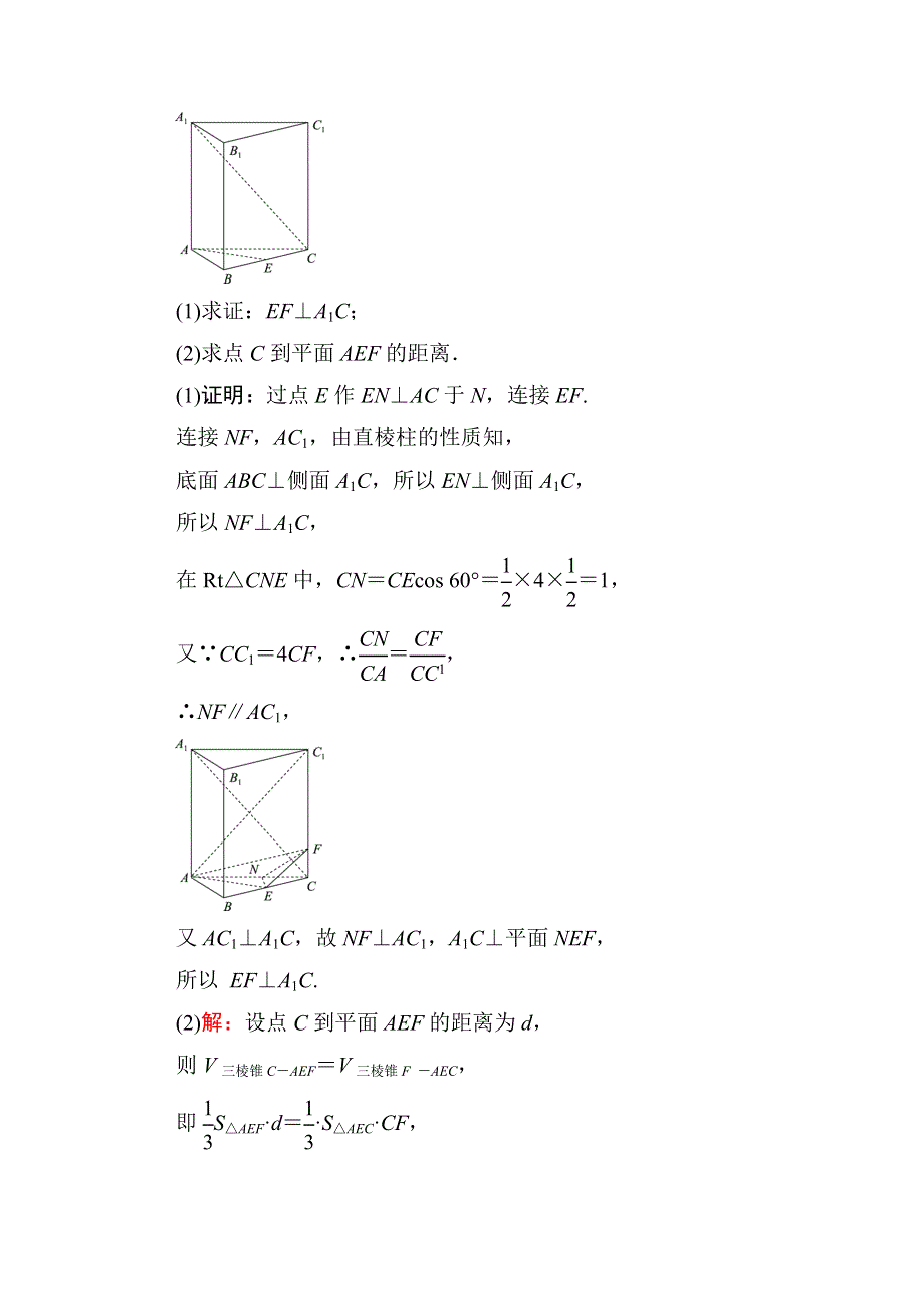 《名师伴你行》2016高考数学（文）二轮专题复习：提能增分 突破三 大题冲关——解答题的应对技巧 保分题冲关系列3.doc_第2页