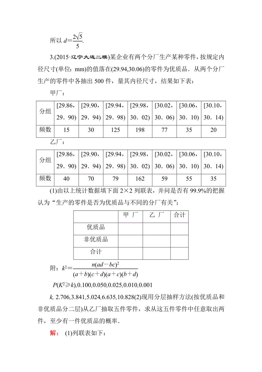 《名师伴你行》2016高考数学（文）二轮专题复习：提能增分 突破三 大题冲关——解答题的应对技巧 保分题冲关系列3.doc_第3页