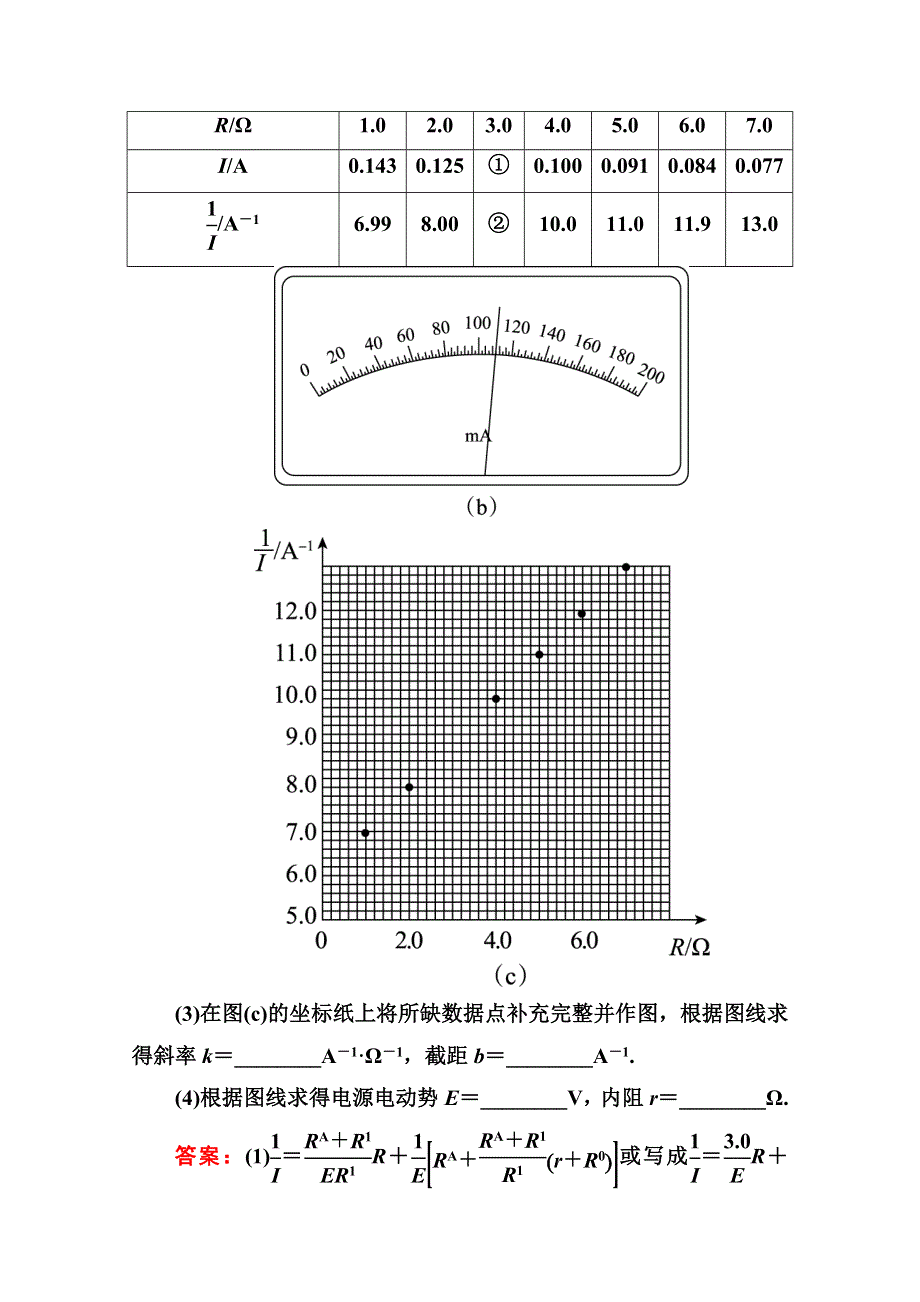 《名师伴你行》2016高考二轮复习物理题能演练 专题5物理实验 1-5-2 电学实验与创新 WORD版含解析.doc_第2页