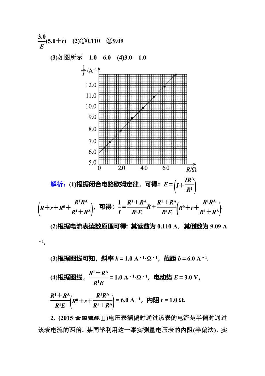 《名师伴你行》2016高考二轮复习物理题能演练 专题5物理实验 1-5-2 电学实验与创新 WORD版含解析.doc_第3页