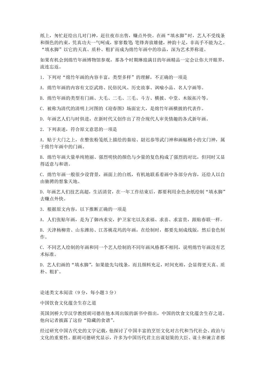 2013届语文二轮复习热点专题限时训练：论述类文本阅读28.doc_第2页