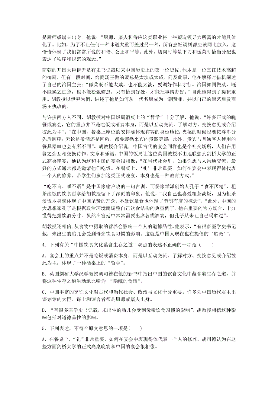 2013届语文二轮复习热点专题限时训练：论述类文本阅读28.doc_第3页