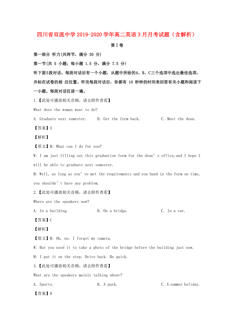 四川省双流中学2019-2020学年高二英语3月月考试题（含解析）.doc_第1页