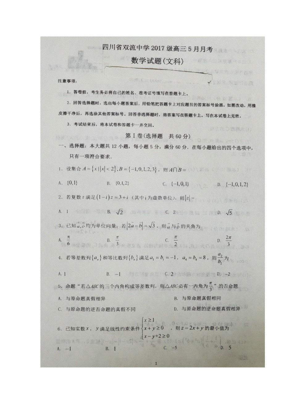 四川省双流中学2020届高三下学期5月月考数学（文）试题 扫描版含答案.doc_第1页