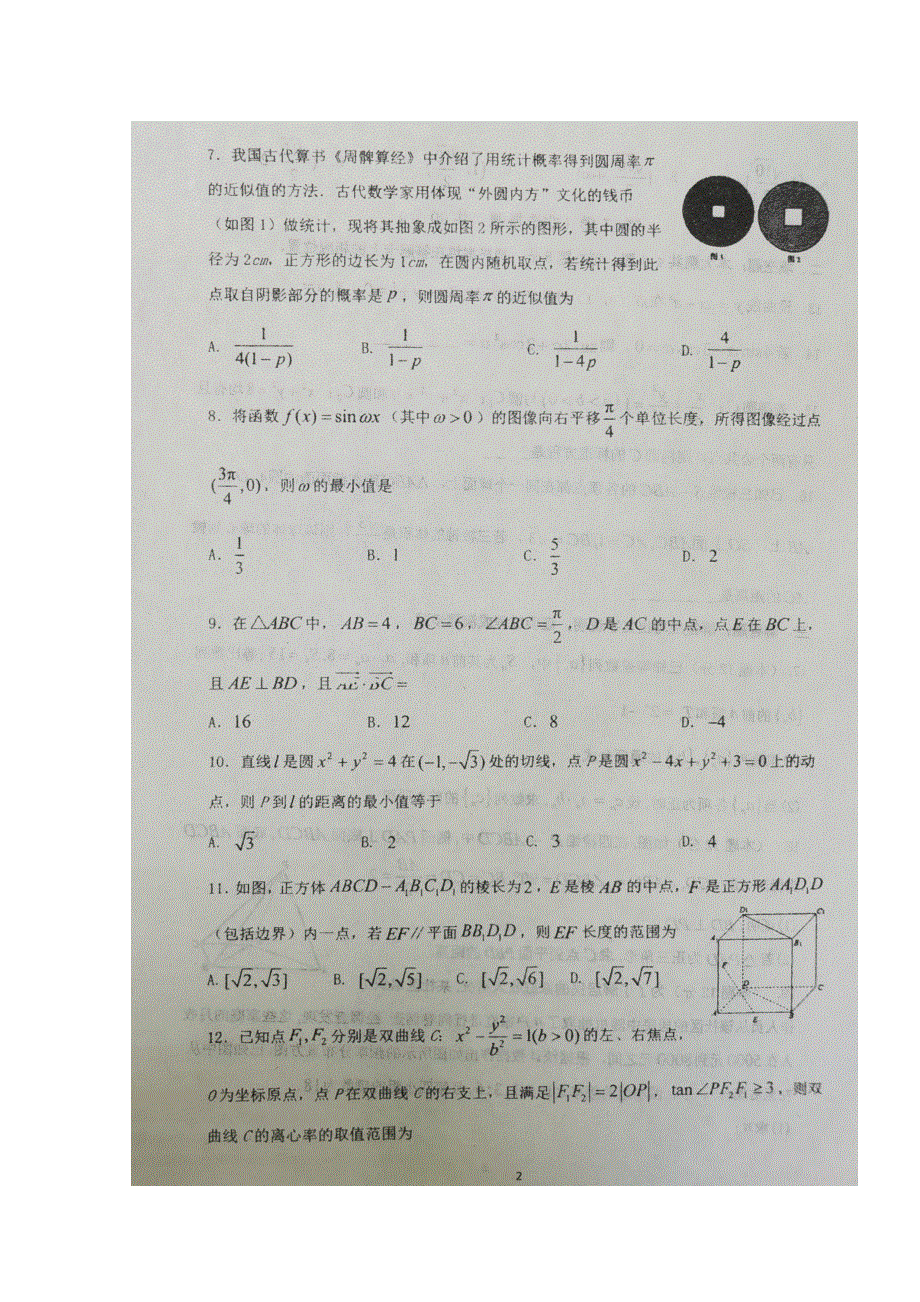 四川省双流中学2020届高三下学期5月月考数学（文）试题 扫描版含答案.doc_第2页