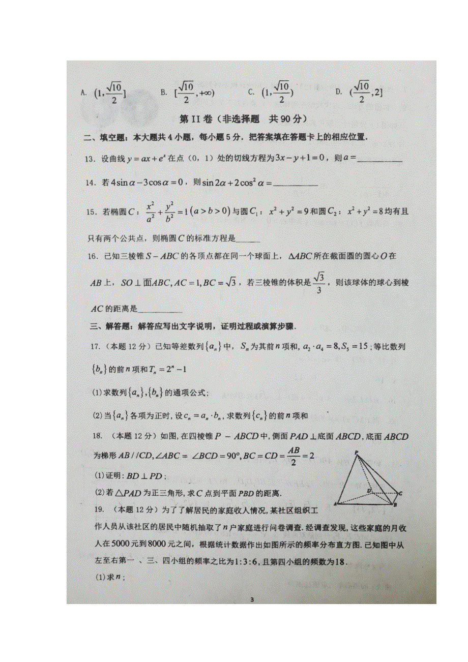 四川省双流中学2020届高三下学期5月月考数学（文）试题 扫描版含答案.doc_第3页