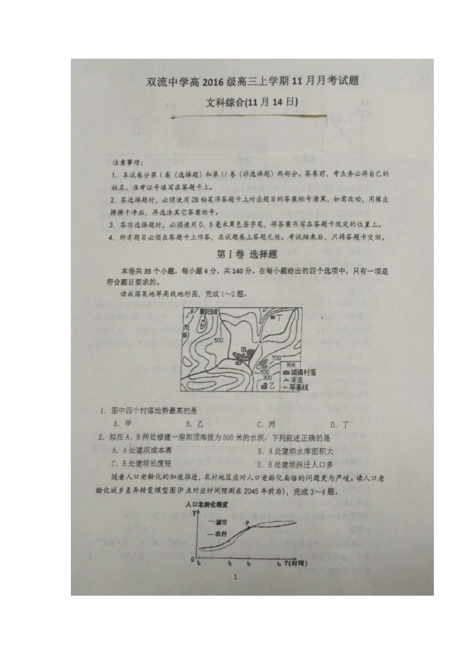 四川省双流中学2019届高三11月月考文科综合试题 扫描版含答案.doc_第1页