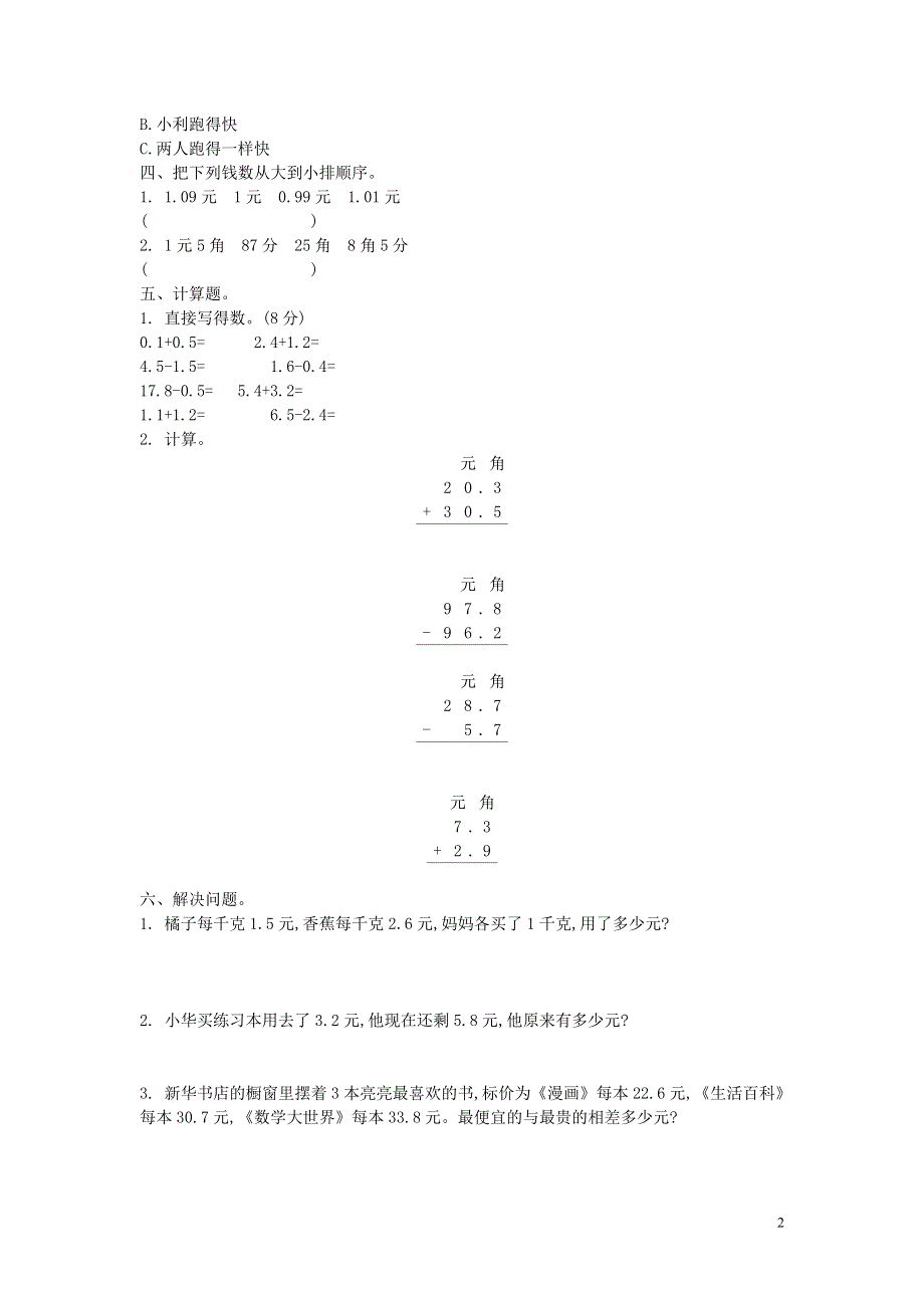 三年级数学上册 第八单元 认识小数测试卷 北师大版.doc_第2页