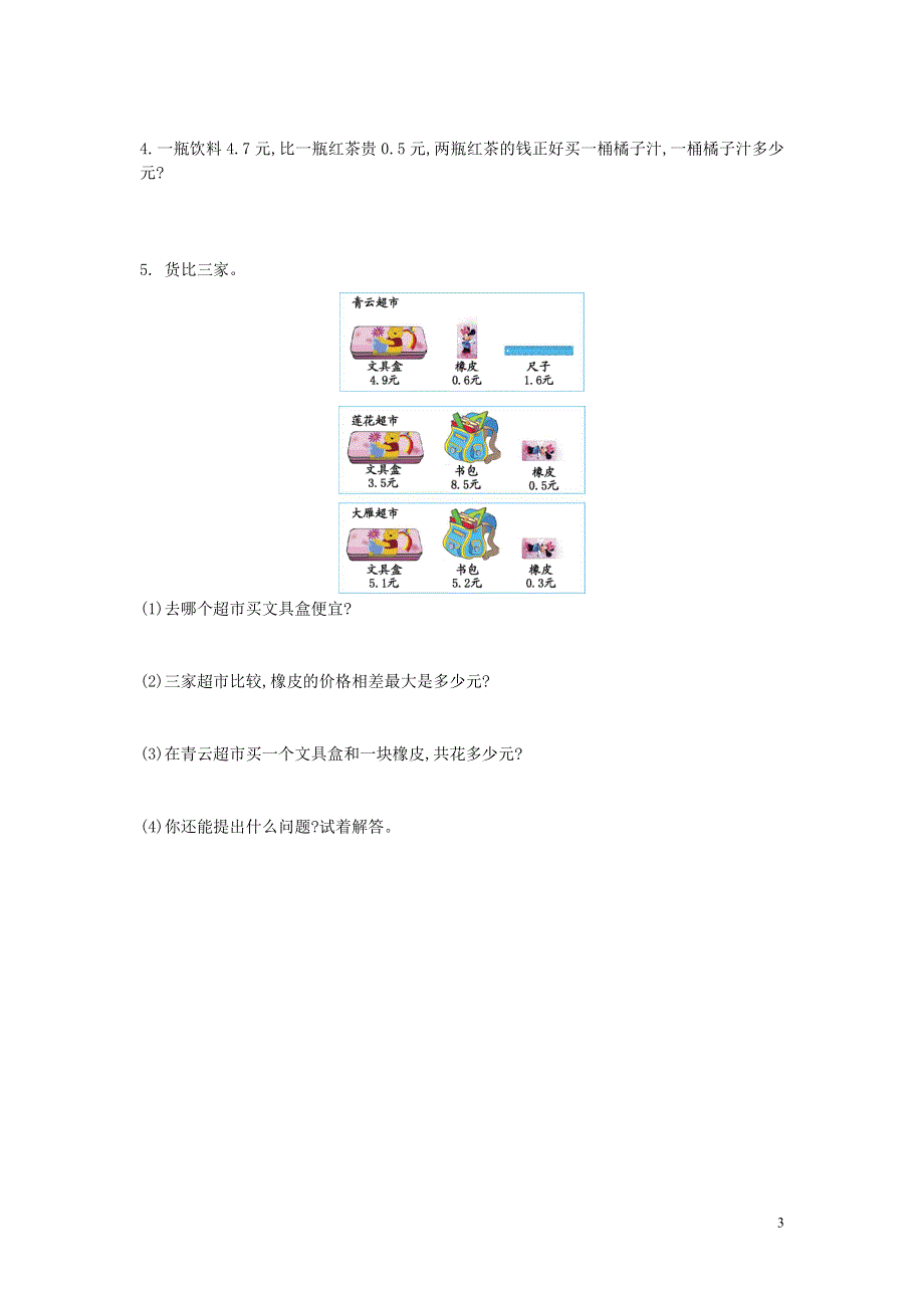 三年级数学上册 第八单元 认识小数测试卷 北师大版.doc_第3页