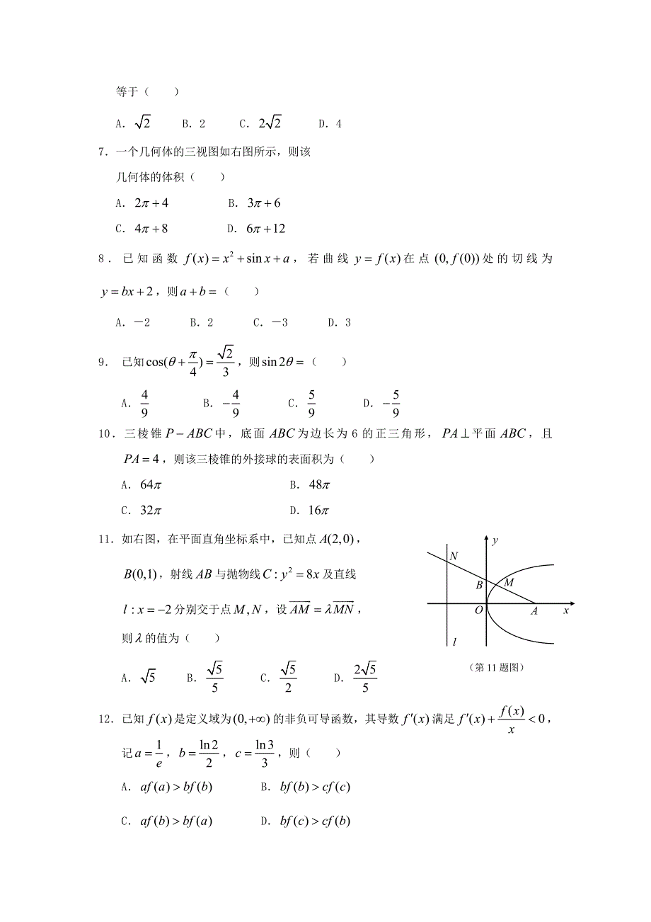 云南省水富县云天化中学2020-2021学年高二数学下学期期中试题 理.doc_第2页