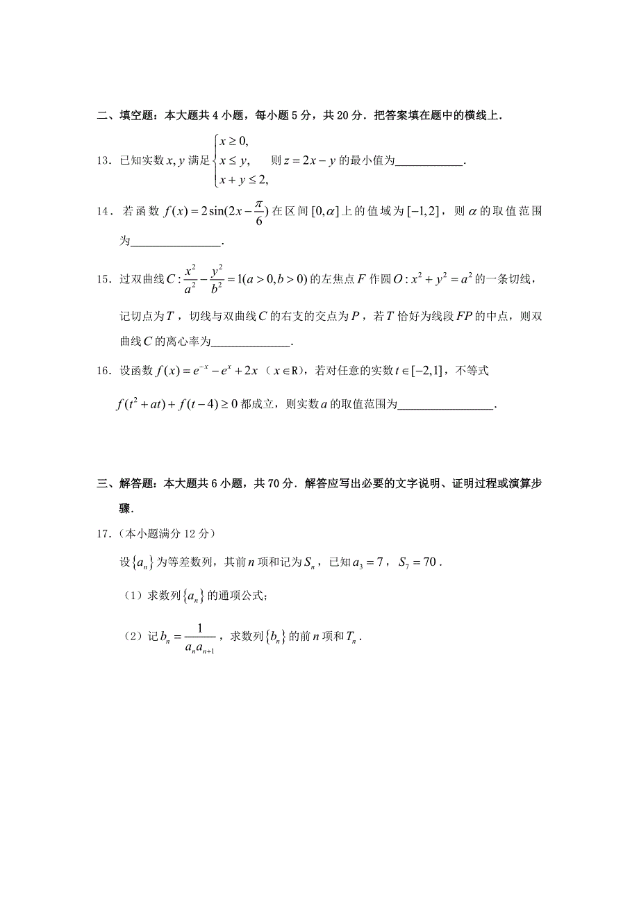 云南省水富县云天化中学2020-2021学年高二数学下学期期中试题 理.doc_第3页