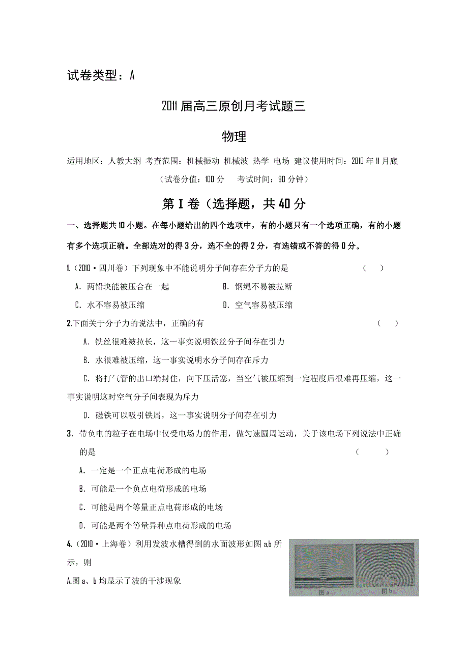 2011年大纲版高考复习方案物理配套月考试题（五）.doc_第1页