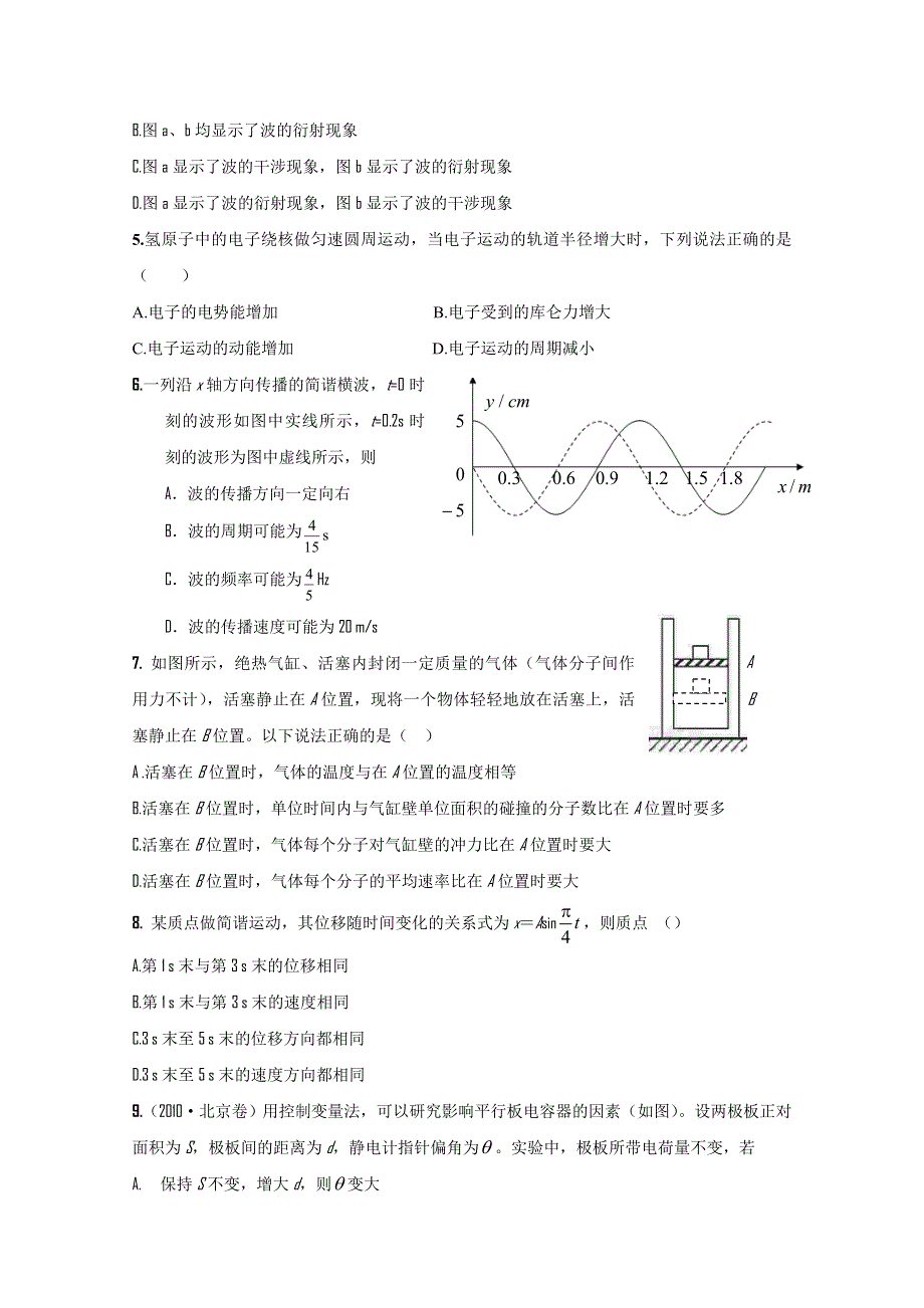 2011年大纲版高考复习方案物理配套月考试题（五）.doc_第2页