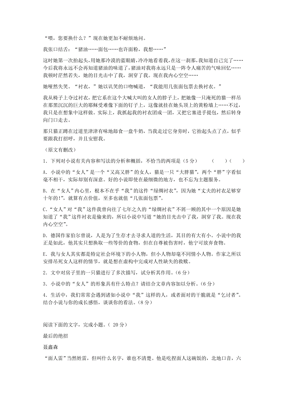 2013届语文二轮复习热点专题限时训练：现代文学类文本阅读84.doc_第2页