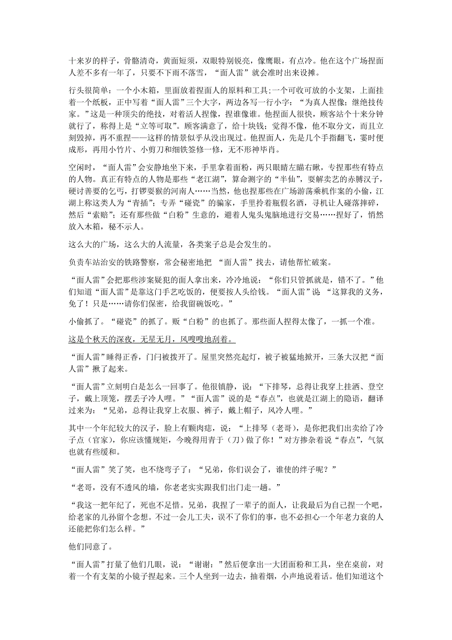 2013届语文二轮复习热点专题限时训练：现代文学类文本阅读84.doc_第3页