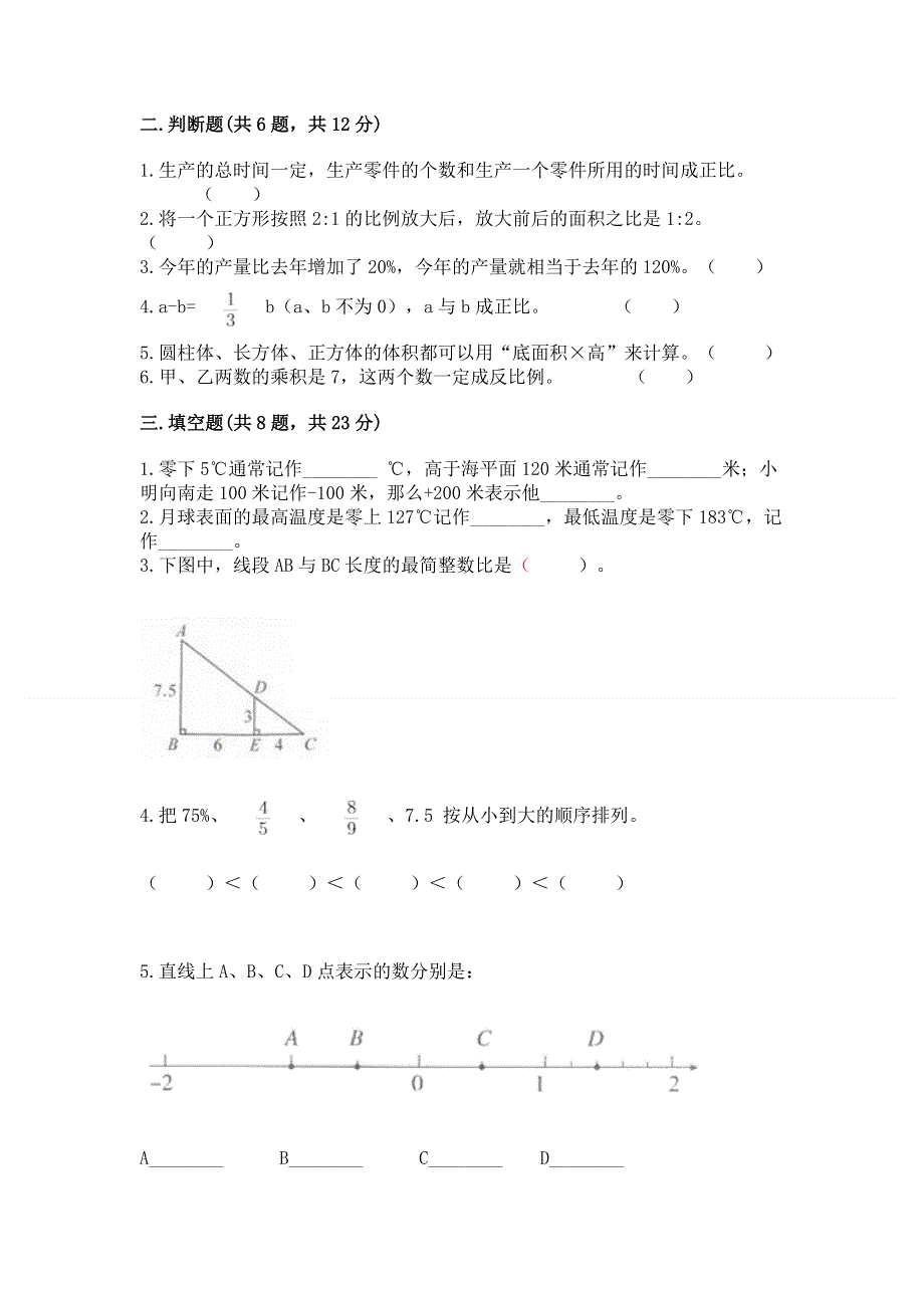 小学六年级下册数学期末必刷卷带答案（a卷）.docx_第2页