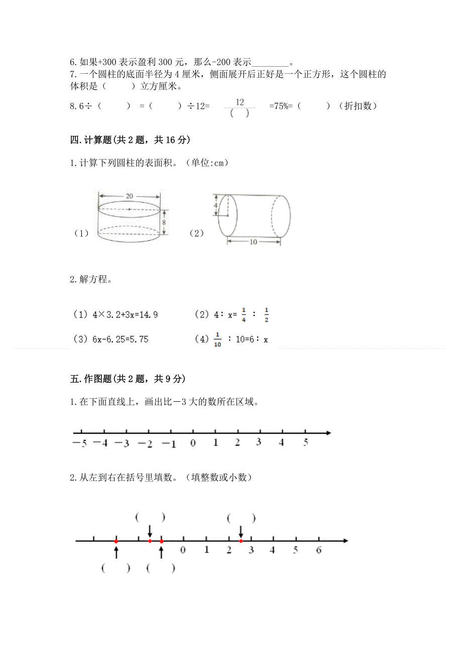 小学六年级下册数学期末必刷卷带答案（a卷）.docx_第3页