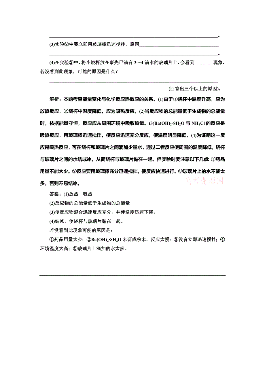 《创新设计》2014-2015学年高中化学随堂练习：1.1.1 化学反应的焓变和热化学方程式（苏教版选修4）.doc_第3页