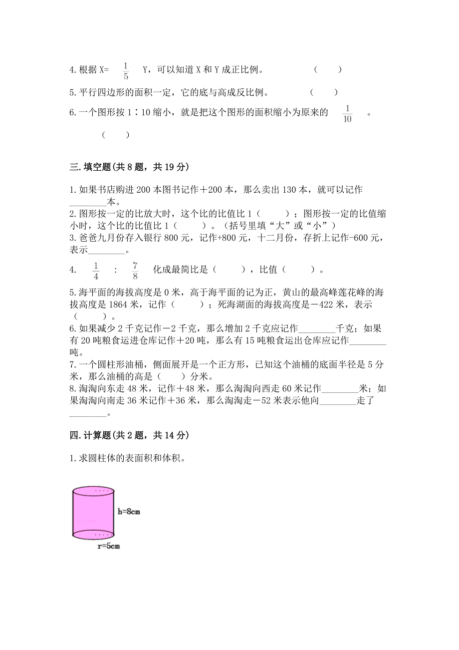 小学六年级下册数学期末必刷卷带答案（培优）.docx_第2页