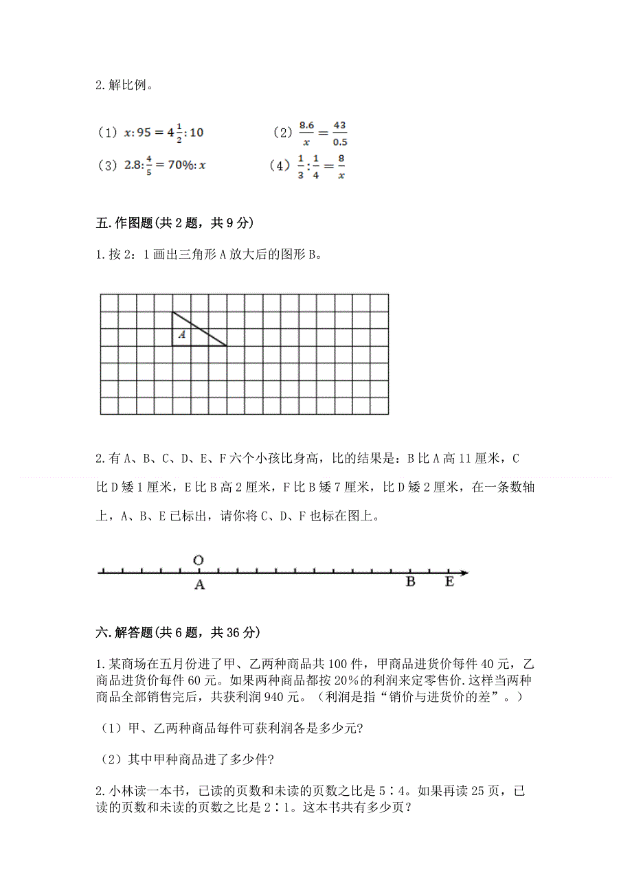 小学六年级下册数学期末必刷卷带答案（培优）.docx_第3页