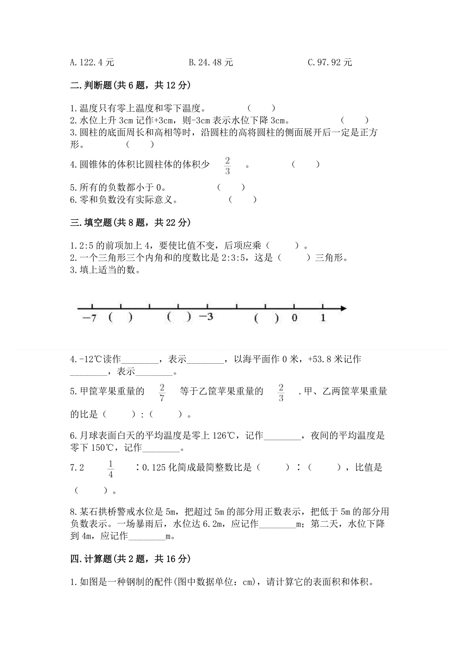 小学六年级下册数学期末必刷卷含答案（达标题）.docx_第2页