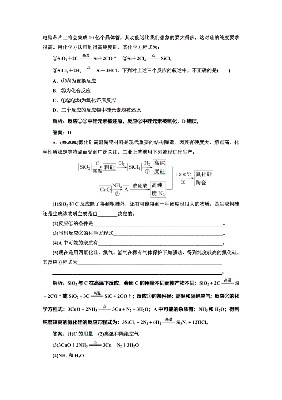 《创新设计》2014-2015学年高中化学随堂练习：4.1.2 硅酸盐的硅单质（人教版必修1）.doc_第2页