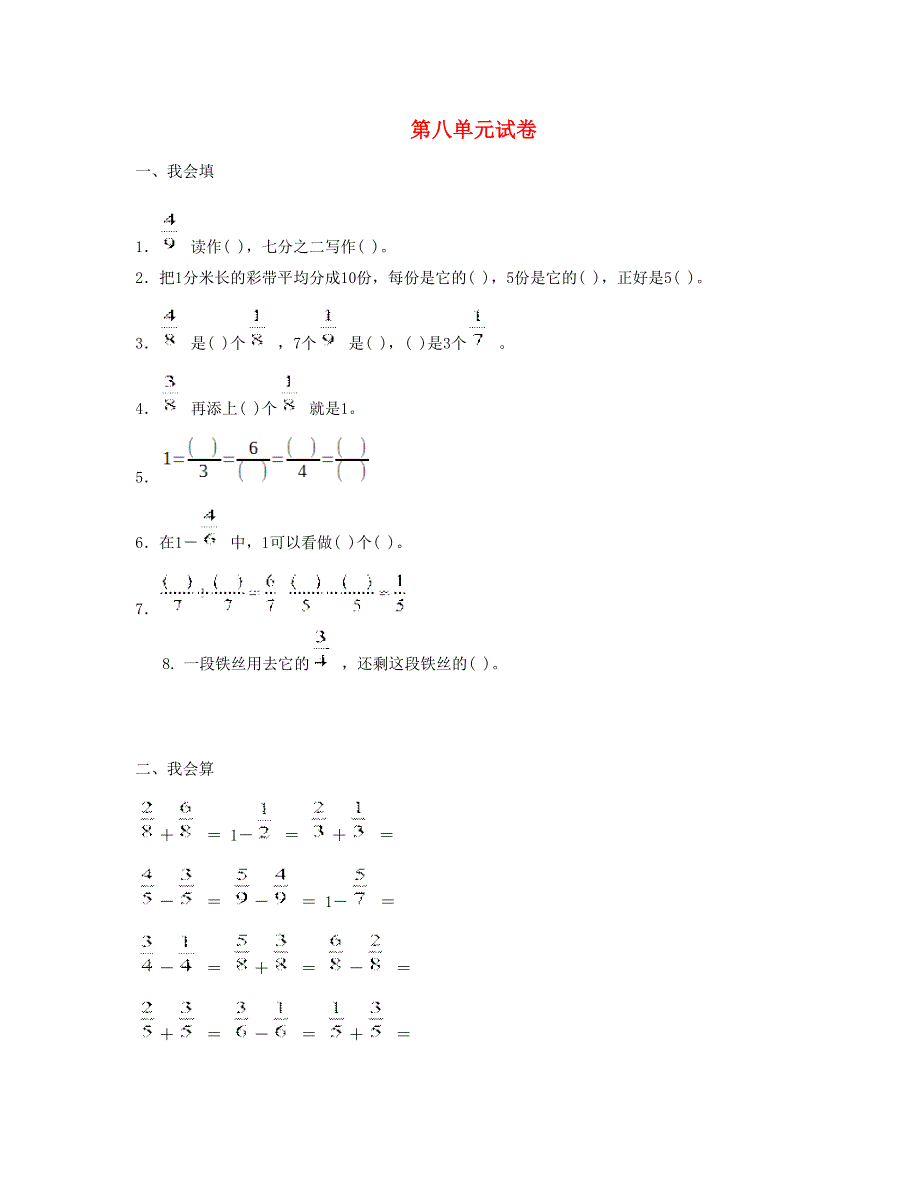 三年级数学上册 第八单元试卷 新人教版.doc_第1页