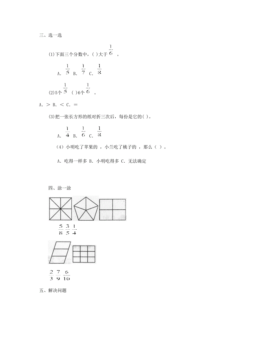 三年级数学上册 第八单元试卷 新人教版.doc_第2页