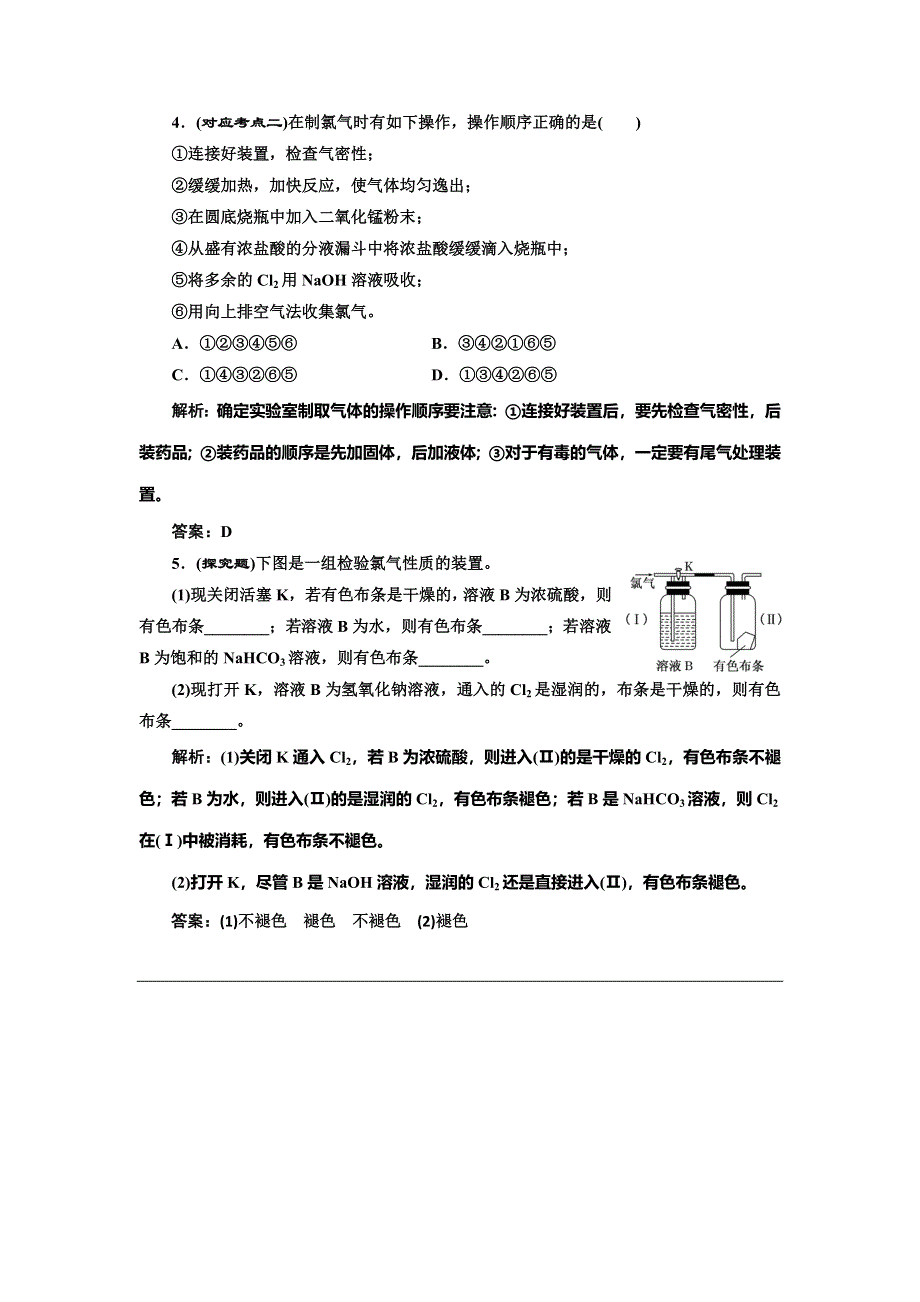 《创新设计》2014-2015学年高中化学随堂练习：4.2 富集在海水中的元素--氯（人教版必修1）.doc_第2页