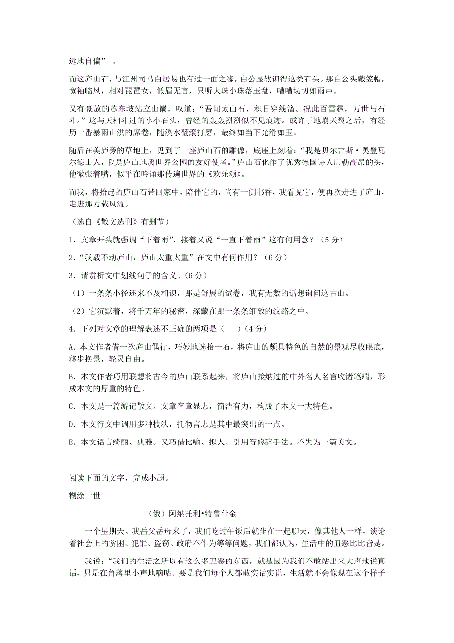 2013届语文二轮复习热点专题限时训练：现代文学类文本阅读93.doc_第2页