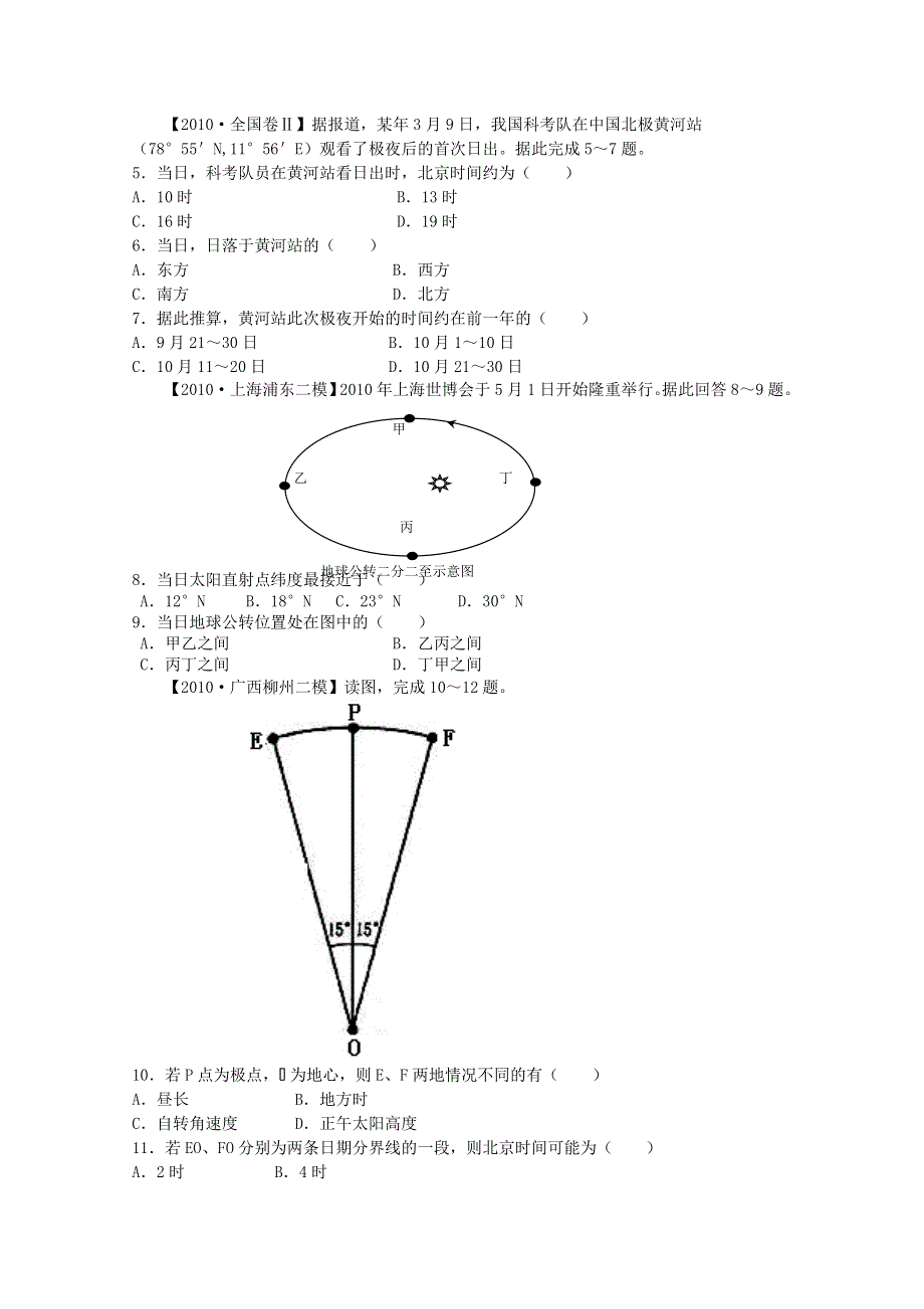 2011年大纲版高考复习方案地理配套月考试题（二）.doc_第3页