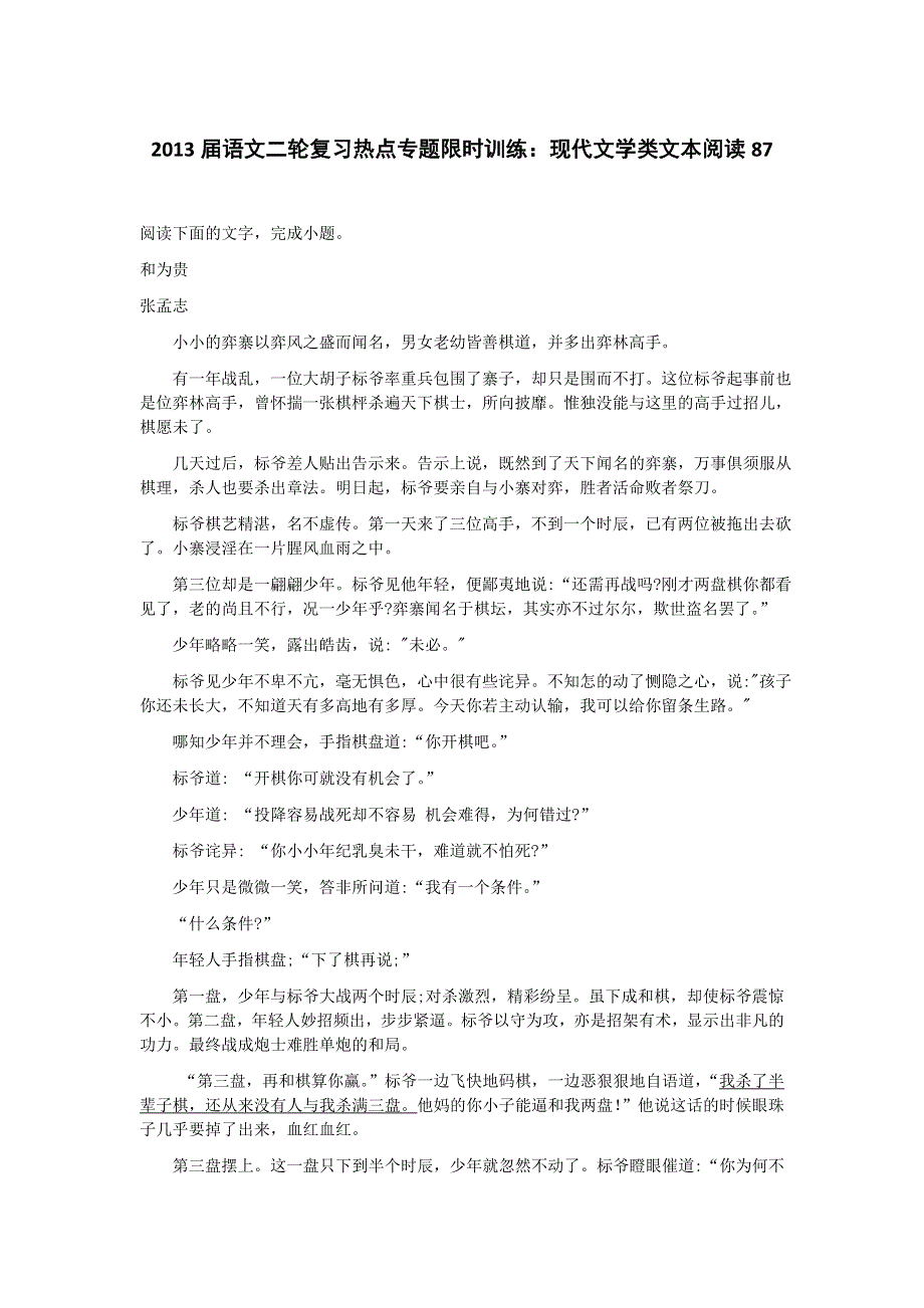 2013届语文二轮复习热点专题限时训练：现代文学类文本阅读87.doc_第1页