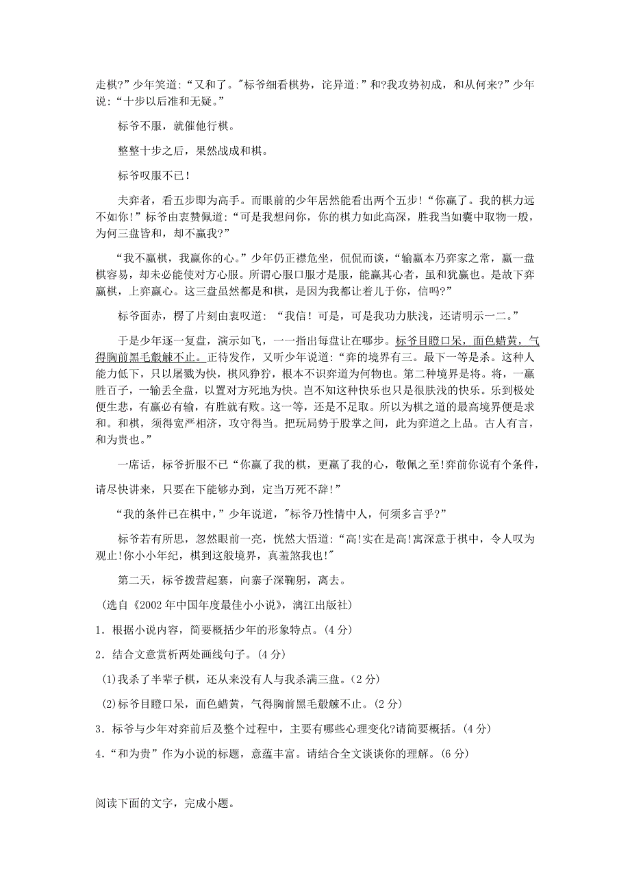 2013届语文二轮复习热点专题限时训练：现代文学类文本阅读87.doc_第2页