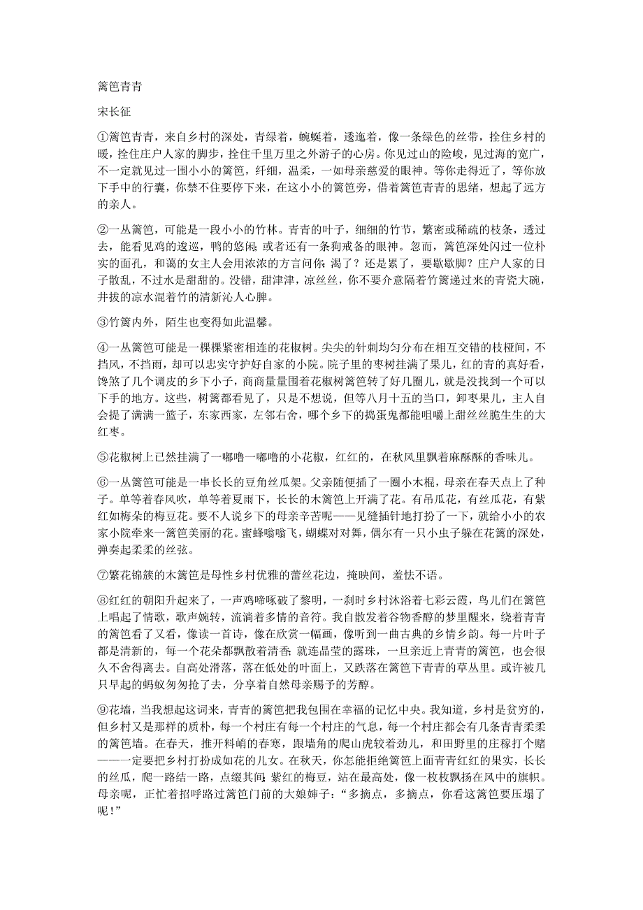 2013届语文二轮复习热点专题限时训练：现代文学类文本阅读87.doc_第3页