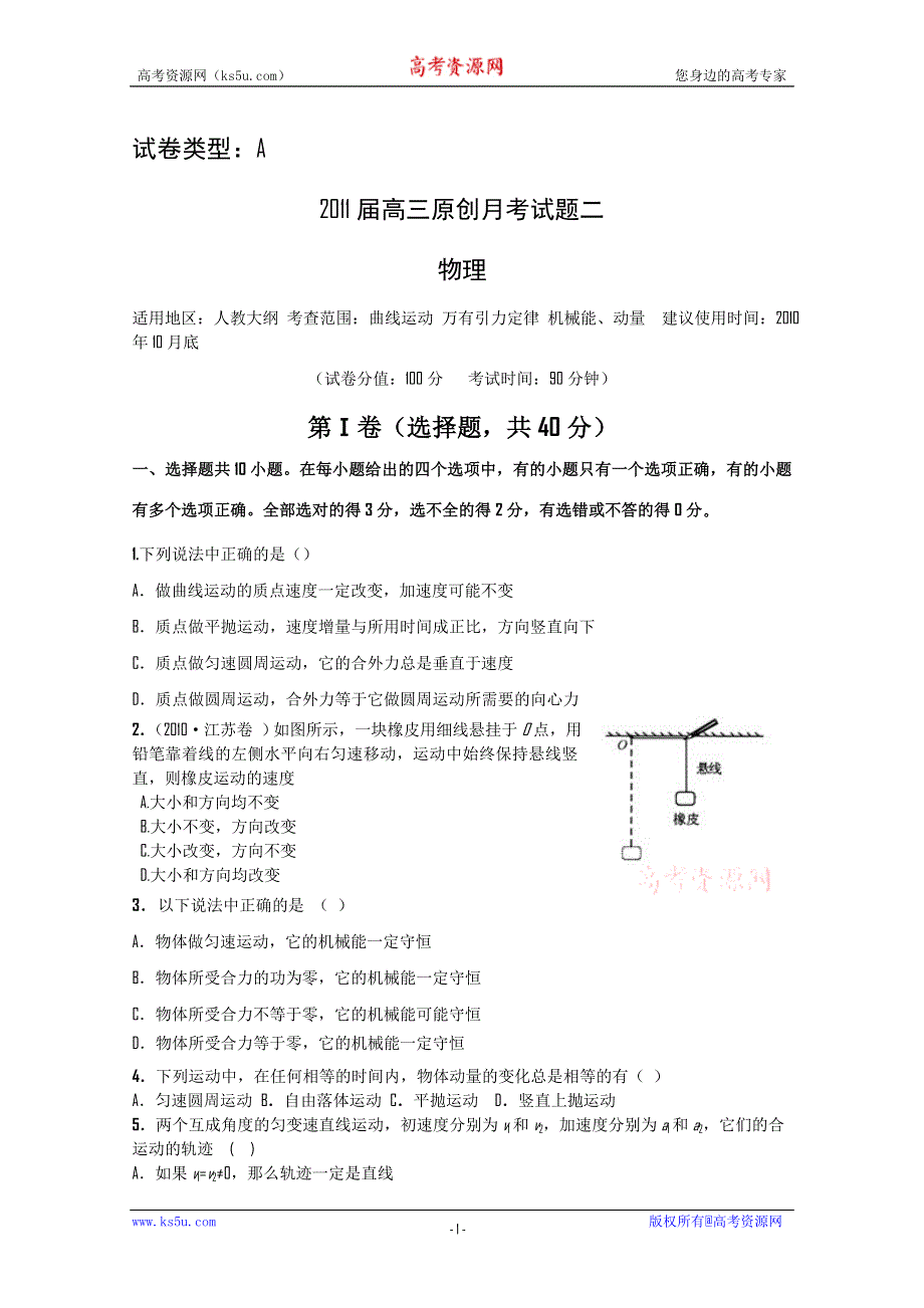 2011年大纲版高考复习方案物理配套月考试题（三）.doc_第1页